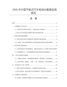 2026年中国平板式汽车检验台数据监测报告