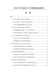 2026年中國水口件數(shù)據(jù)監(jiān)測報告