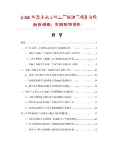 2026年及未來5年工廠快速門項目市場數據調查、監測研究報告