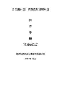 全國用水統(tǒng)計調(diào)查直報管理系統(tǒng)用戶注冊