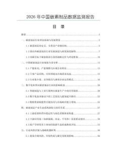 2026年中國碳素制品數(shù)據(jù)監(jiān)測(cè)報(bào)告