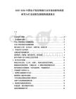 2025-2030中國電子商務物流行業市場活躍性深度研究與行業創新發展趨勢展望報告