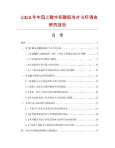 2026年中国乙酸水杨酸肠溶片市场调查研究报告