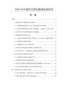 2026年中國橋式燙臺數(shù)據(jù)監(jiān)測報告