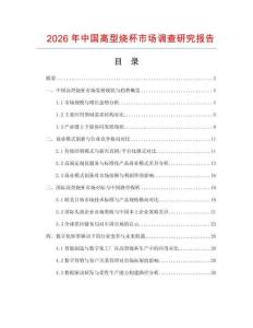 2026年中國高型燒杯市場調(diào)查研究報告