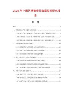 2026年中國天然鵝卵石數(shù)據(jù)監(jiān)測研究報(bào)告