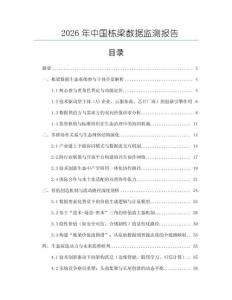 2026年中國棟梁數據監測報告