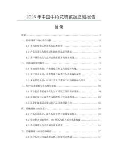 2026年中國(guó)牛角花鏡數(shù)據(jù)監(jiān)測(cè)報(bào)告