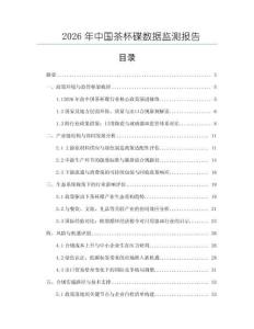 2026年中國茶杯碟數據監測報告