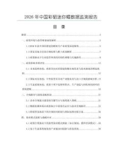 2026年中國彩貂迷你帽數據監測報告