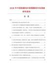 2026年中國耐腐蝕襯里隔膜閥市場調查研究報告