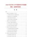 2026年及未來5年竹板刷項目市場數(shù)據(jù)調(diào)查、監(jiān)測研究報告