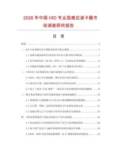 2026年中国HID专业型感应读卡器市场调查研究报告