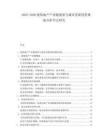 2025-2030建筑地產產業鏈現狀與城市更新投資規劃分析節點研究