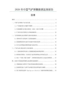 2026年中國氣鏟彈簧數據監測報告