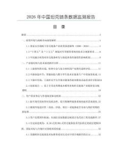 2026年中國坦克鏈條數據監測報告