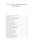 2025-2030中國房地產租賃行業市場需求分析及投資發展前景規劃方案