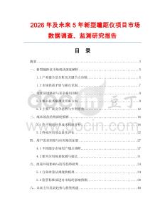 2026年及未来5年新型瞳距仪项目市场数据调查、监测研究报告