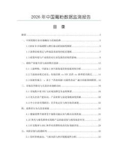 2026年中國葛粉數據監測報告