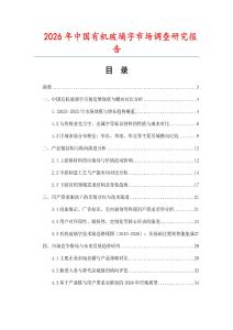 2026年中国有机玻璃字市场调查研究报告