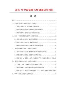 2026年中國鏈條市場調查研究報告
