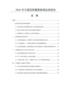 2026年中国硅胶圈套数据监测报告