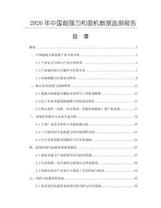 2026年中國超強力和面機數(shù)據(jù)監(jiān)測報告