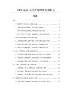 2026年中國藥篩網數據監測報告