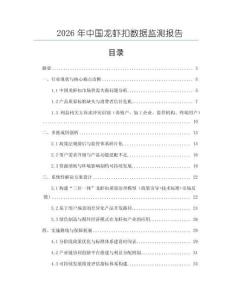 2026年中國龍蝦扣數(shù)據(jù)監(jiān)測報告