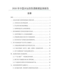 2026年中國水鉆改色漆數據監測報告