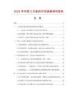 2026年中國(guó)三文魚(yú)肉市場(chǎng)調(diào)查研究報(bào)告