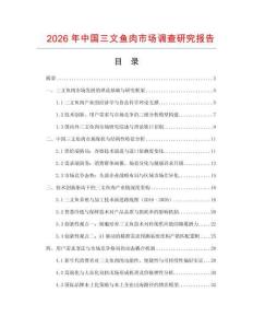 2026年中國三文魚肉市場調(diào)查研究報告