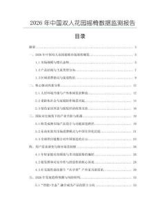 2026年中國雙人花園搖椅數據監測報告