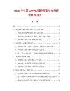 2026年中國AMPS磺酸共聚物市場調查研究報告