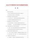 2026年中國球形燈泡市場調查研究報告