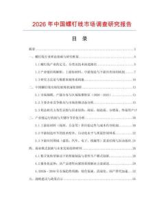 2026年中國螺釘線市場調查研究報告
