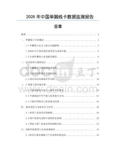2026年中國單腳線卡數據監測報告