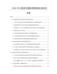 2026年中國醫用塑料管數據監測報告