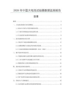 2026年中國大電流試驗器數(shù)據(jù)監(jiān)測報告