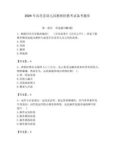 2024年高青縣幼兒園教師招教考試備考題庫帶答案解析（奪冠）