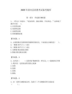 2025年清河縣招教考試備考題庫帶答案解析（奪冠）