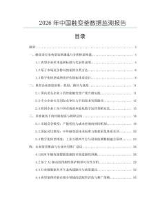 2026年中國(guó)觸變釜數(shù)據(jù)監(jiān)測(cè)報(bào)告