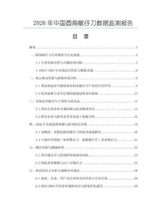 2026年中國圓角敏仔刀數(shù)據(jù)監(jiān)測報告