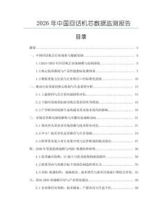 2026年中國回話機芯數據監測報告