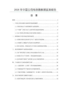 2026年中国云母电容器数据监测报告