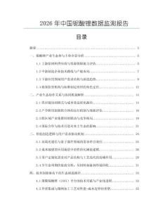 2026年中國(guó)鈮酸鋰數(shù)據(jù)監(jiān)測(cè)報(bào)告