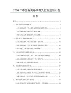 2026年中國鮮夫凈敗毒丸數據監測報告