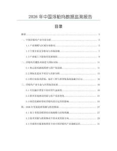 2026年中國浮船塢數(shù)據(jù)監(jiān)測報告