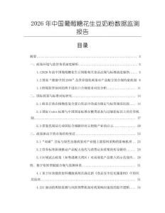 2026年中国葡萄糖花生豆奶粉数据监测报告