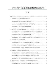 2026年中國苯磺酰肼數(shù)據(jù)監(jiān)測報(bào)告